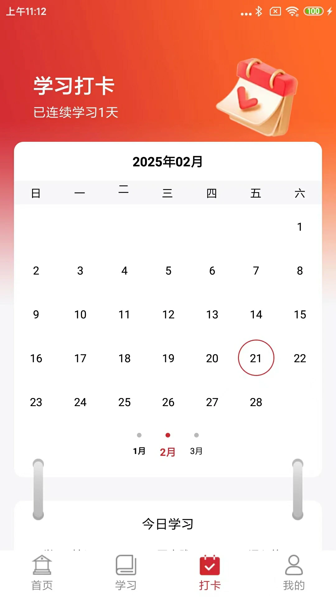 韩语在线学习APP