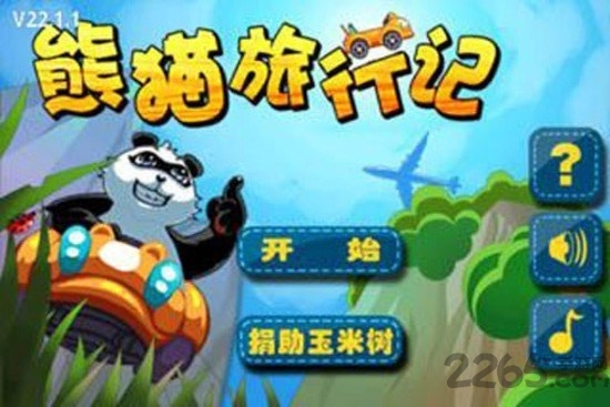 熊猫旅行记内购破解版