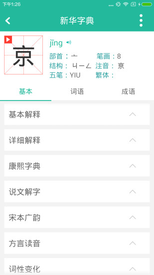 现代汉语词典 现代汉语词典