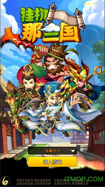 挂机那三国