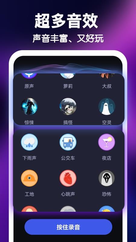 UU王牌变声器 UU王牌变声器
