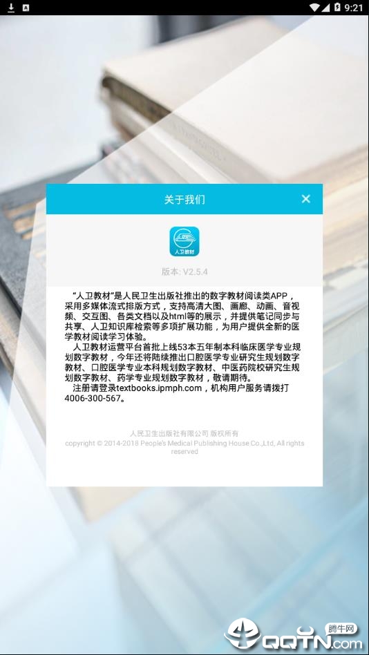 人卫数字教材