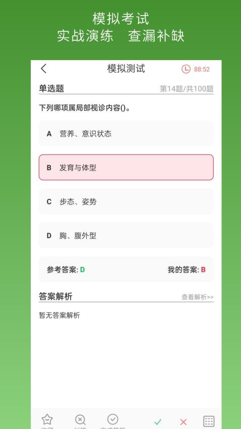 医疗救护员超题库