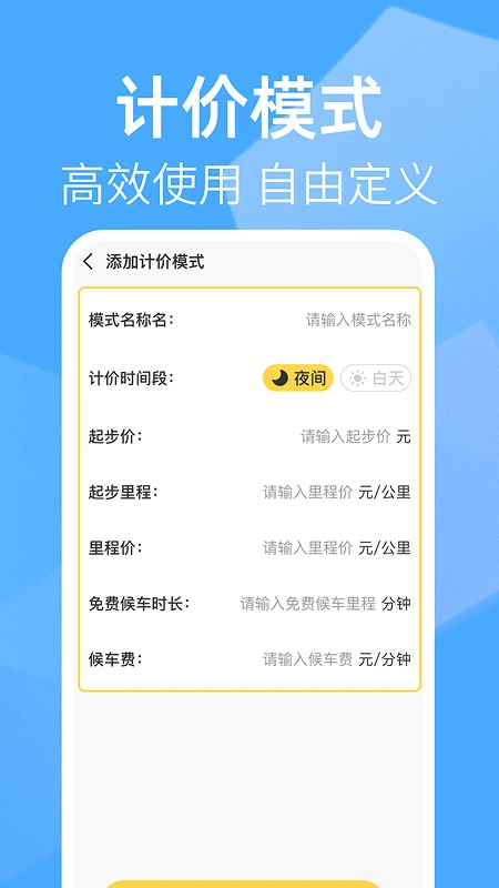 出租车打表助手
