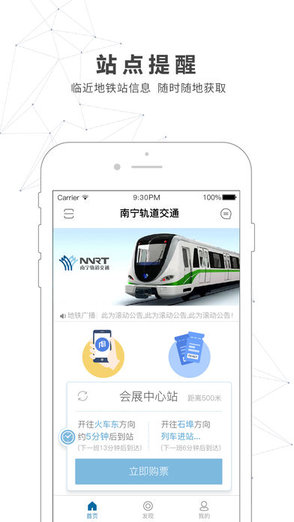 南宁地铁轨道交通app