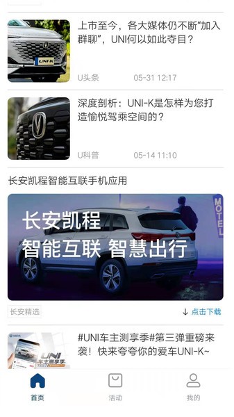 长安汽车app苹果版