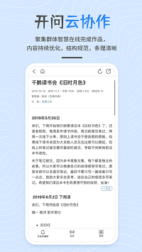 开问
