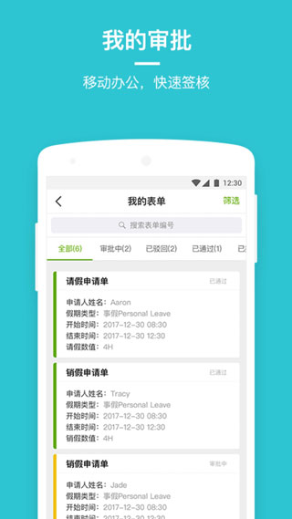 劳动力管理云 安卓版v25.6.1