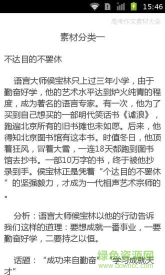 高中作文素材大全