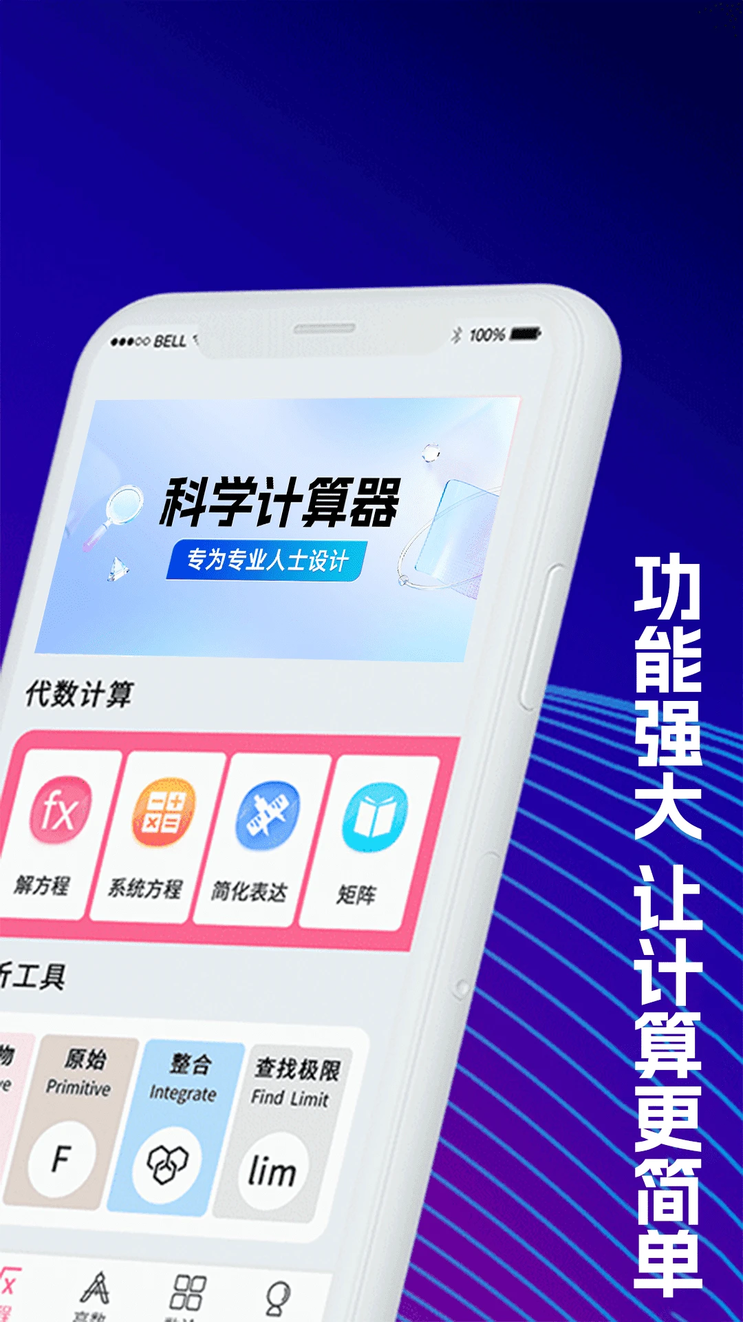 数学Frontier计算器