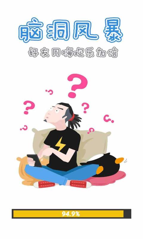 脑洞风暴高手