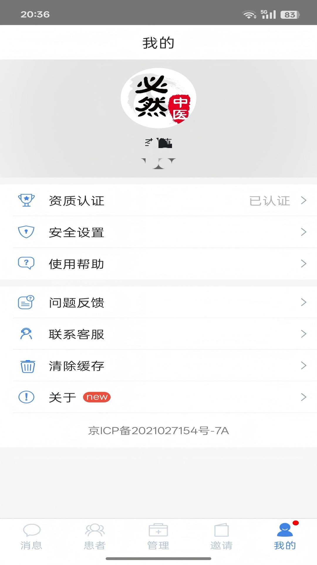 必然中医
