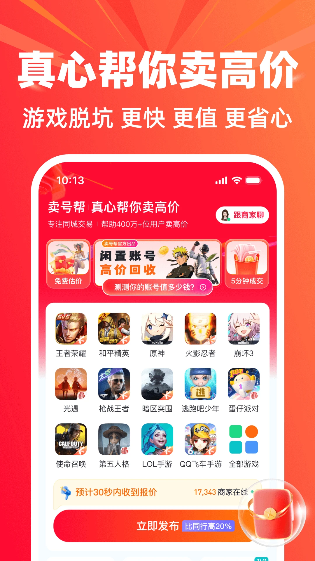 卖号帮