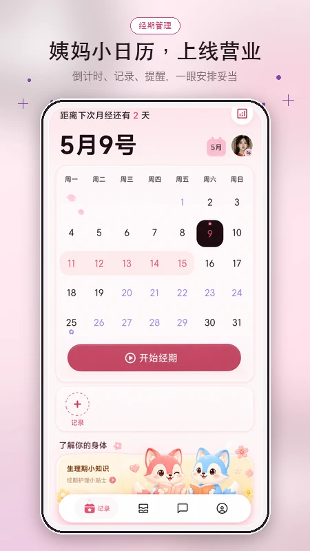 宝宝姨妈