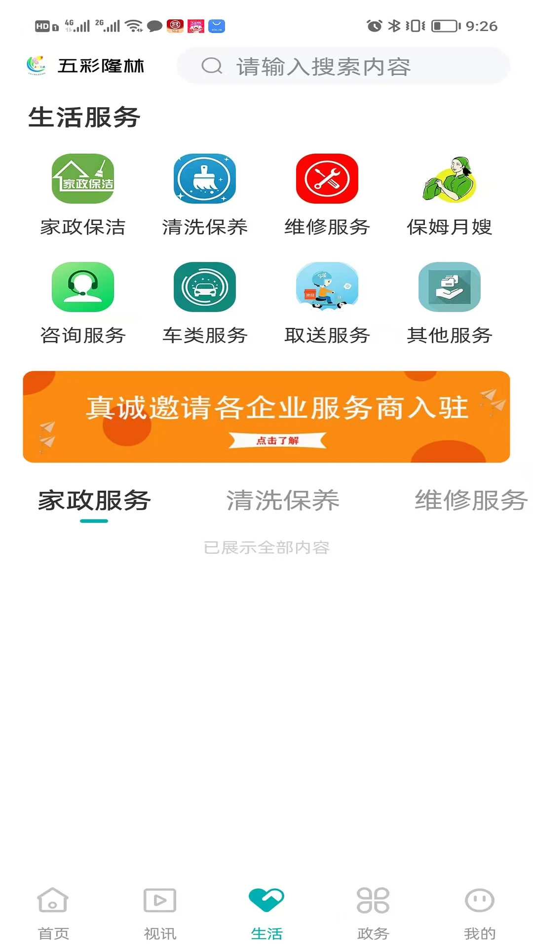五彩隆林