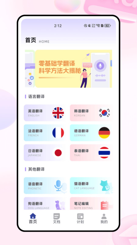 Para翻译最新版下载