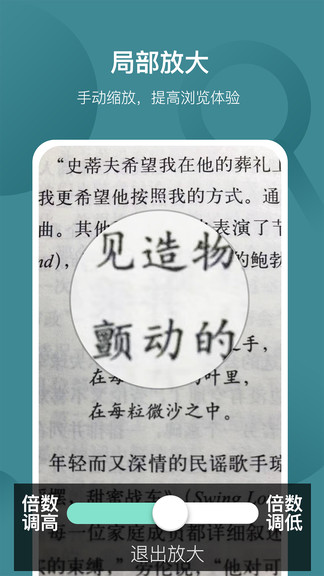 好用文字放大镜