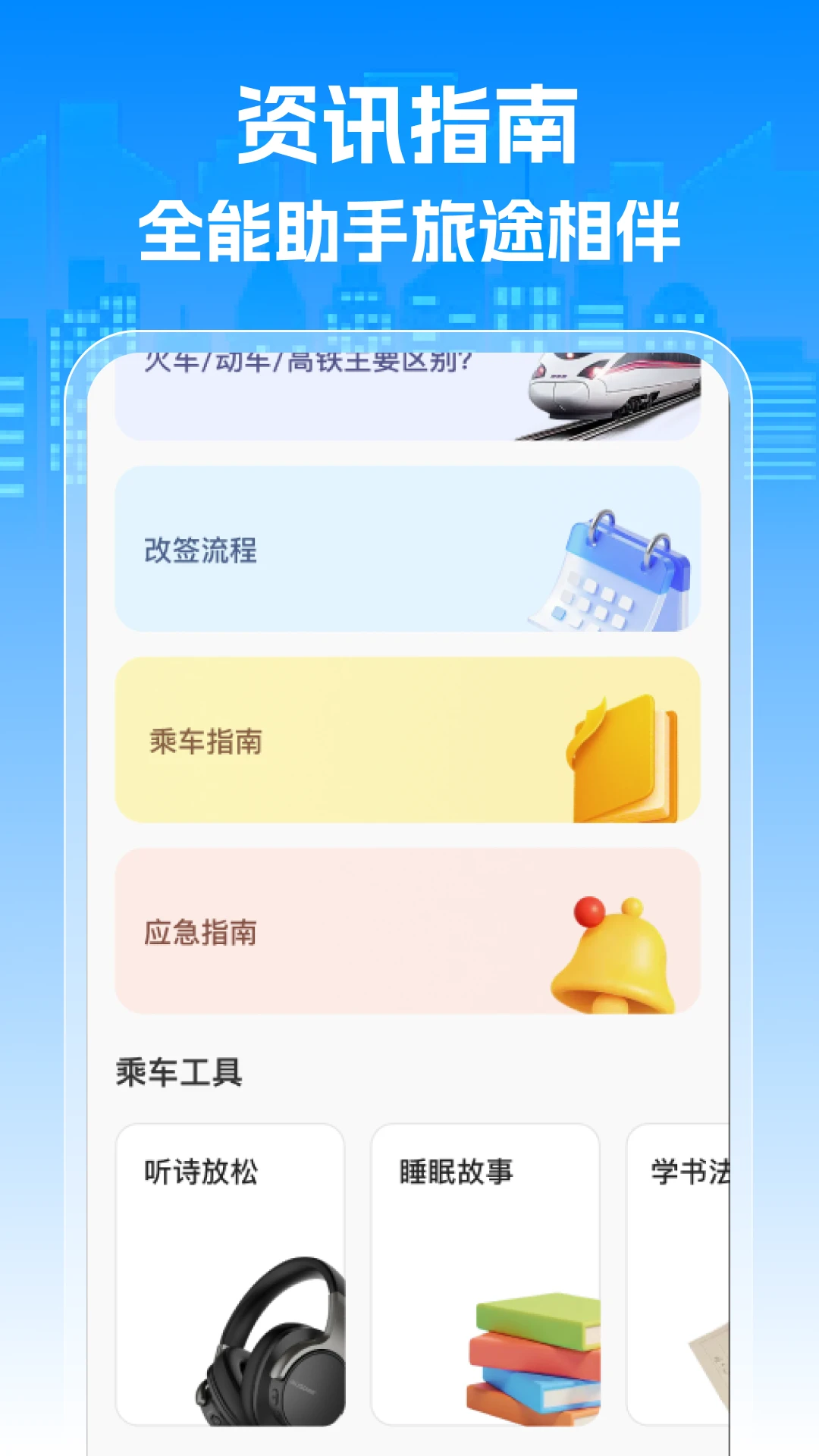 特价火车查票 特价火车查票
