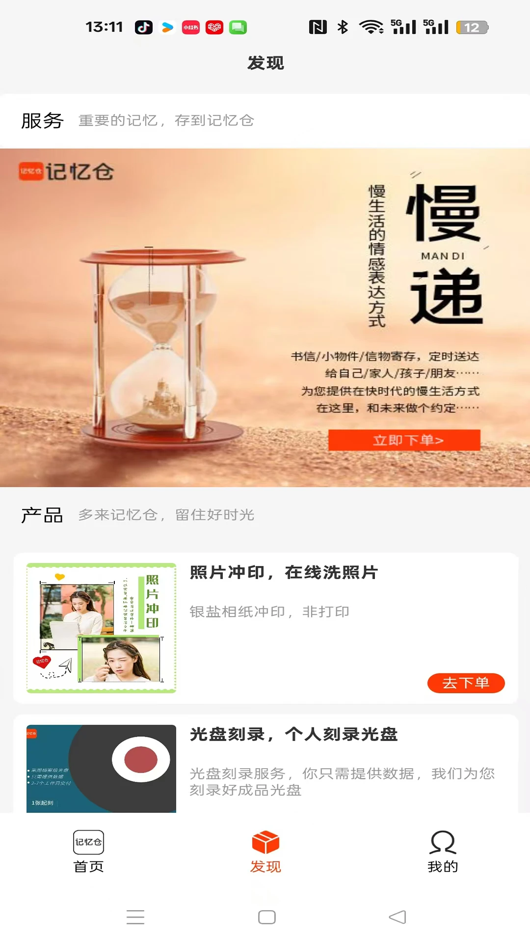 记忆仓