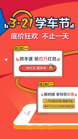 车轮考驾照2023iPhone版 车轮考驾照2023iPhone版
