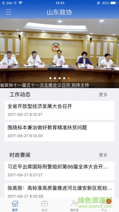 山东政协