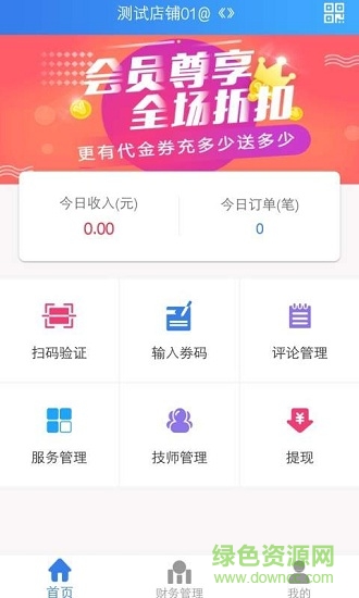 发芝春商家版