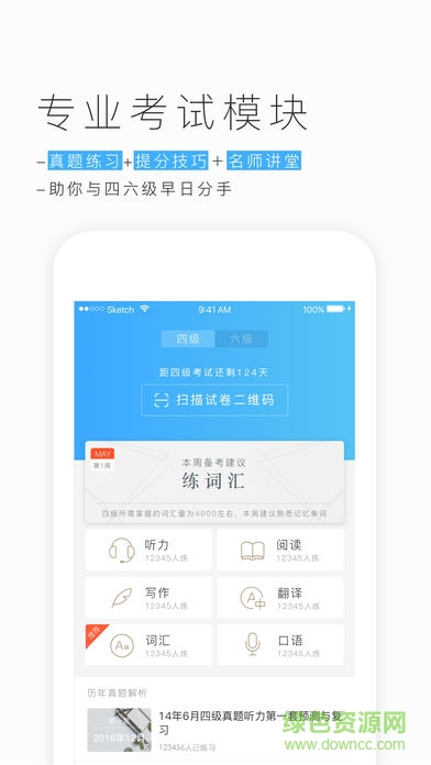 金山词霸ipad版