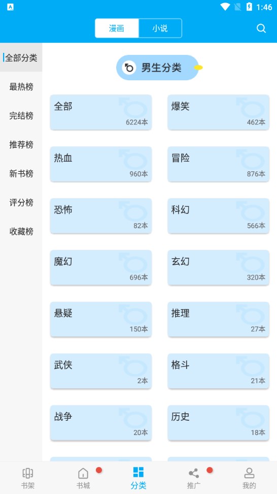 漫画天台免费版