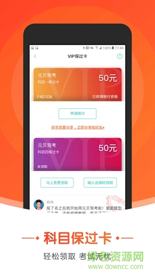 元贝驾考小车