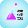 高中化学实验基础