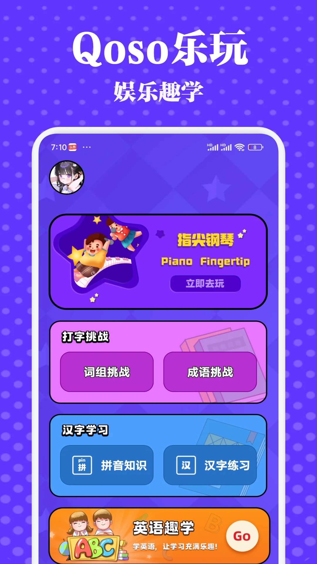 Qoso乐玩