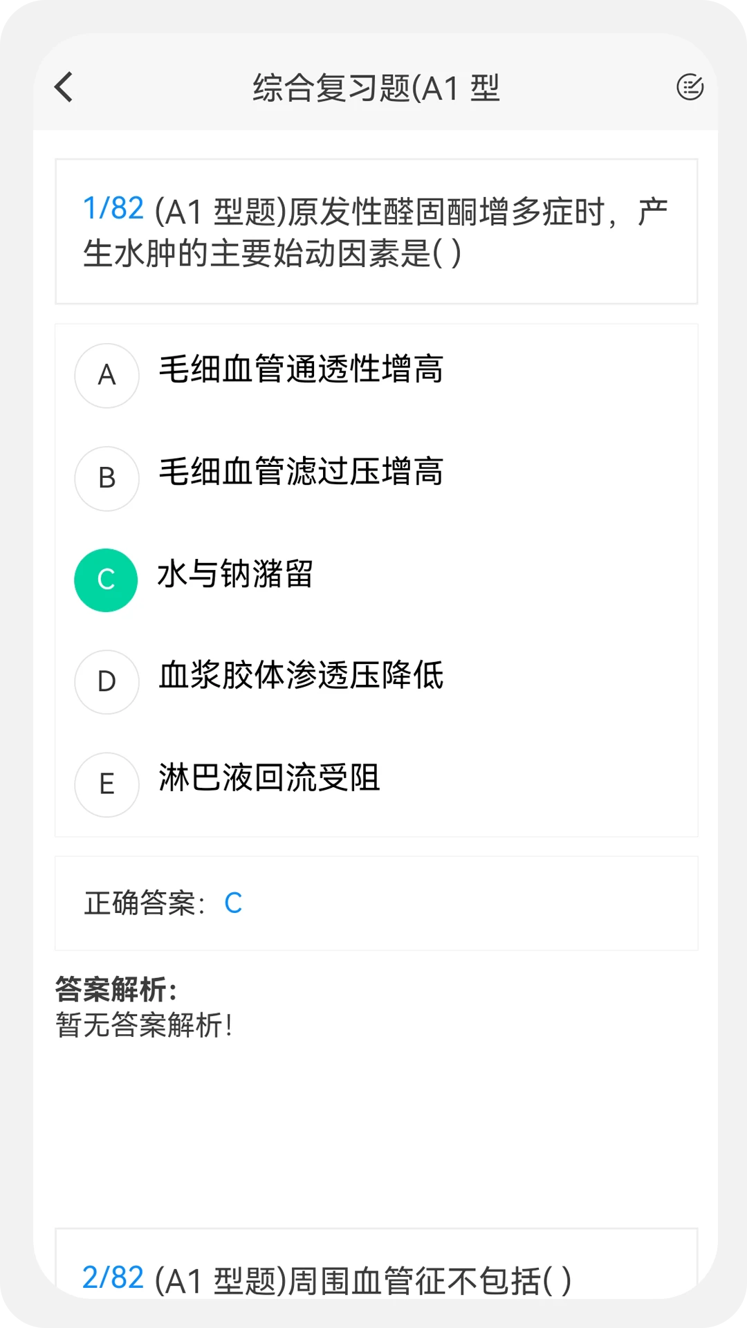 乡镇助理执业医师100题库