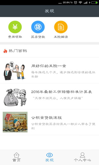 五险一金计算器 五险一金计算器