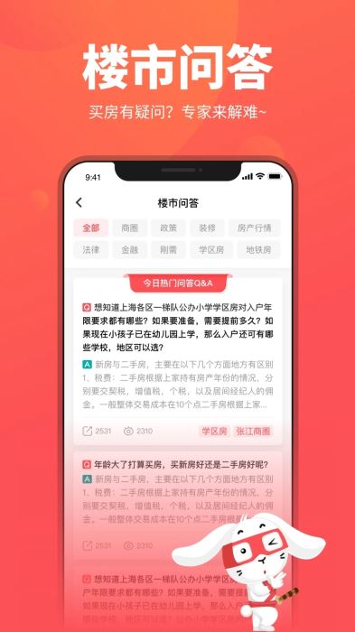 兔博士(房价查询软件)v12.11.38 安卓版