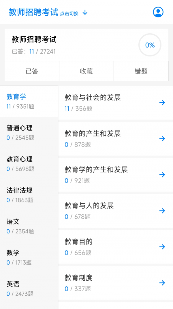教师招聘资格证多练题库