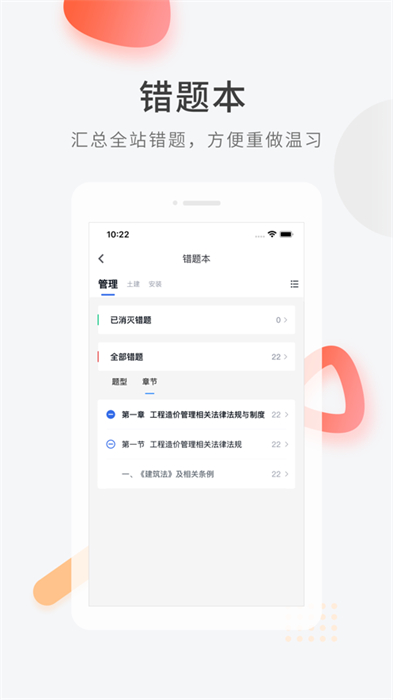 造价师快题库ios版
