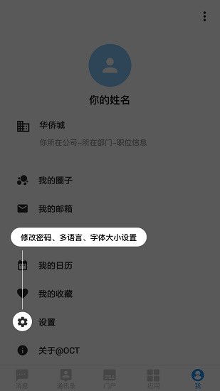 掌上华侨城 掌上华侨城