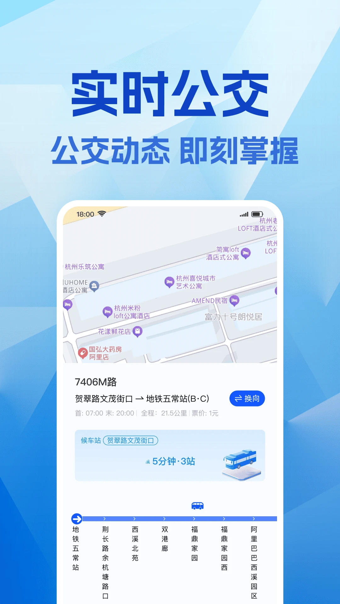 公交智能实时查