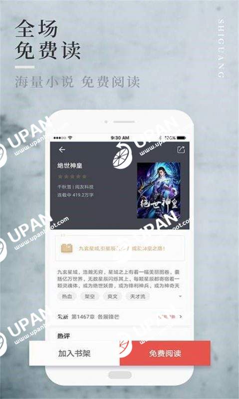 邑人小说