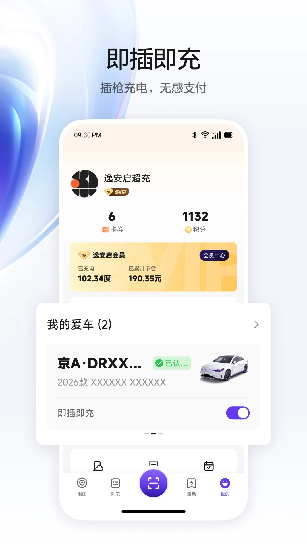 逸安启超充