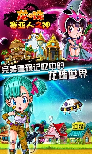 龙珠:赛亚人之神 龙珠:赛亚人之神