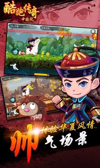 酷跑传奇(中国风) 酷跑传奇(中国风)