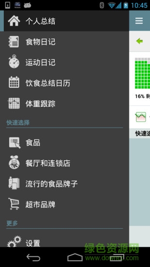 卡路里计算器 卡路里计算器