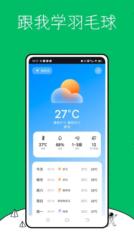 跟我学羽毛球 跟我学羽毛球