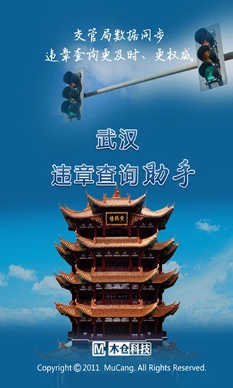 违章查询助手 违章查询助手