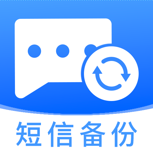 手机短信云端备份