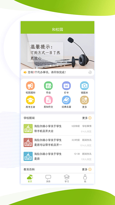 内蒙古和校园家长版 内蒙古和校园家长版