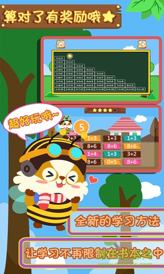 儿童益智学数学
