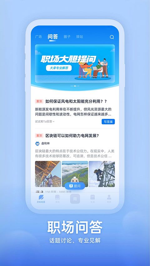 知行南网(员工交流软件) v2.2.0 安卓版