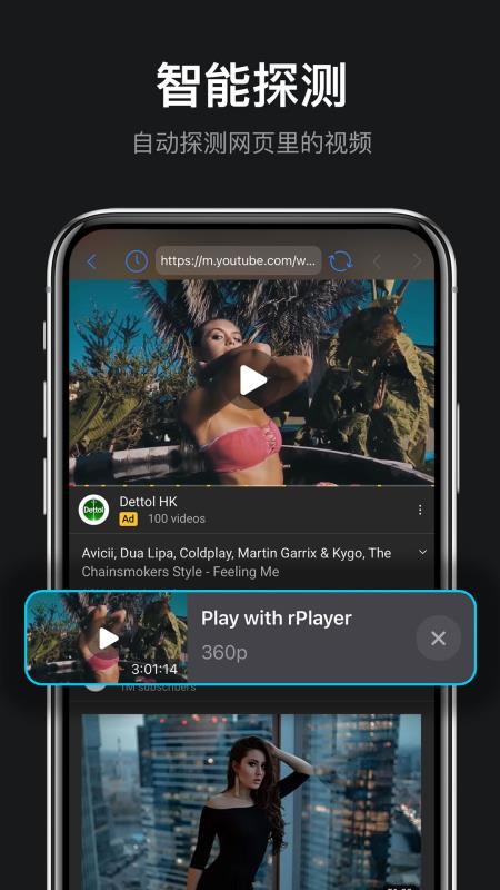 rPlayer-VR播放器